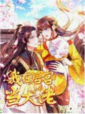 剧好听的歌综艺海报